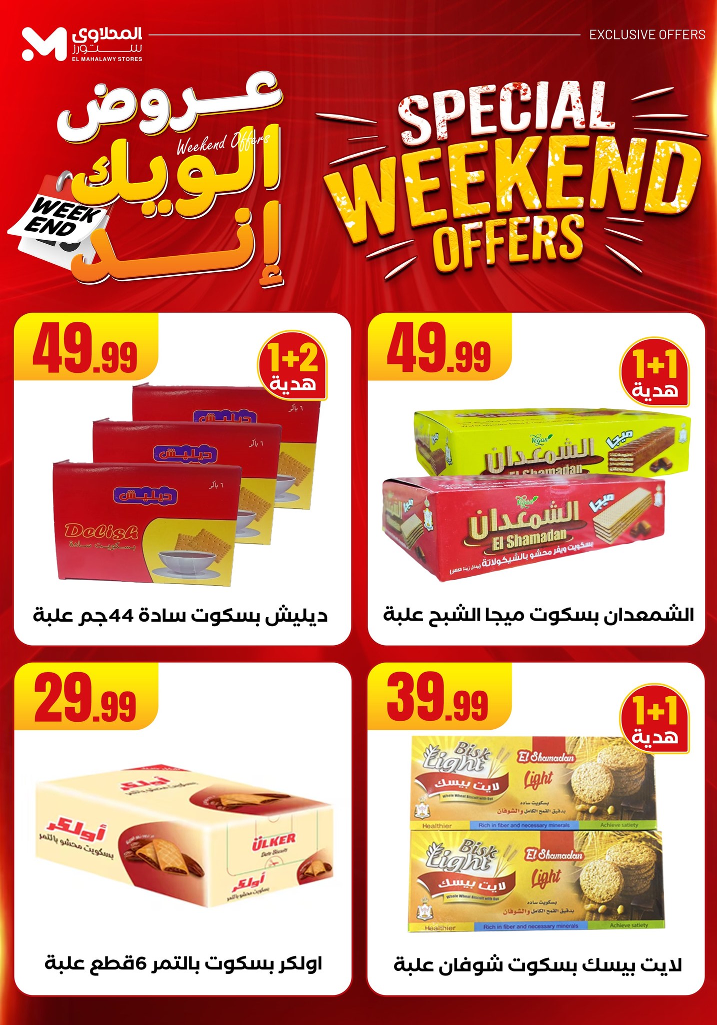 el-mahallawy offers from 11jun to 15jun 2025 عروض المحلاوي من 11 يونيو حتى 15 يونيو 2025 صفحة رقم 45